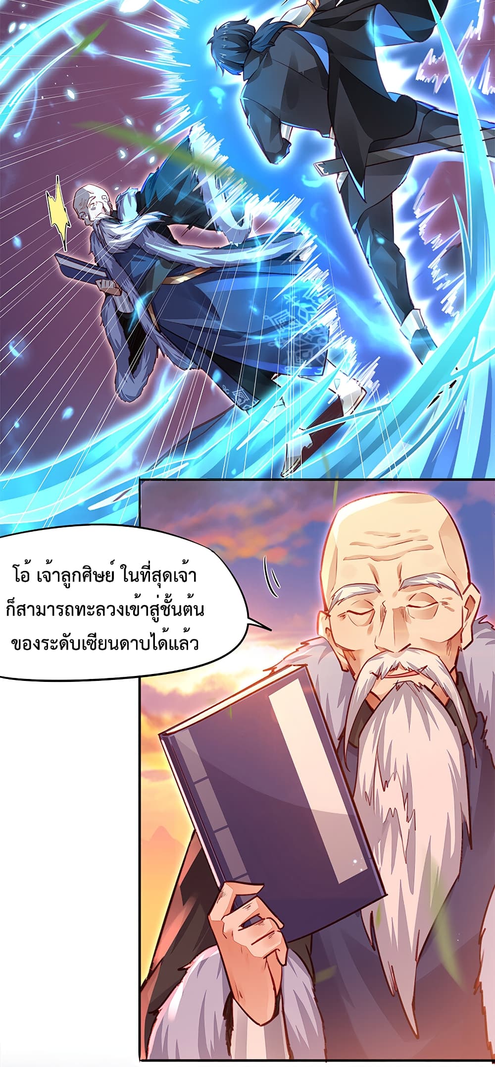 Sword God’s Life Is Not That Boring - หน้า 7