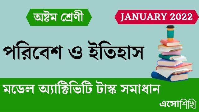 wbbse-class8-model-activity-task-history-solutions-january-month-2022