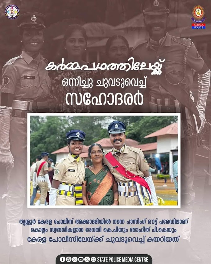 കർമ്മപഥത്തിൽ ഒന്നിച്ചു ചുവട് വെച്ച് സഹോദരങ്ങൾ