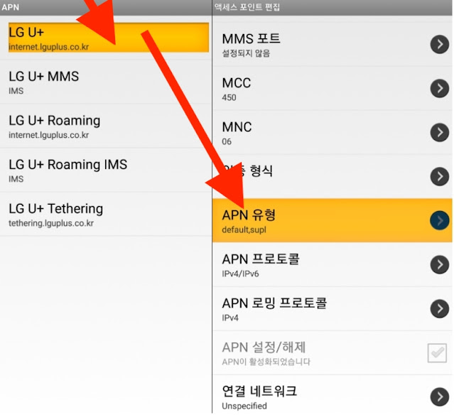 핫스팟 테더링 우회 apn 설정