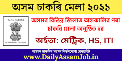 Assam Job Fair 2021 – Check District-Wise Venue and Time