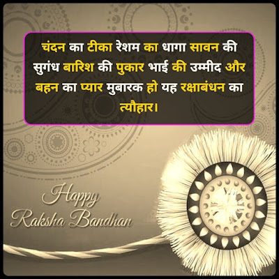 Rakshabandhan shayari In Hindi