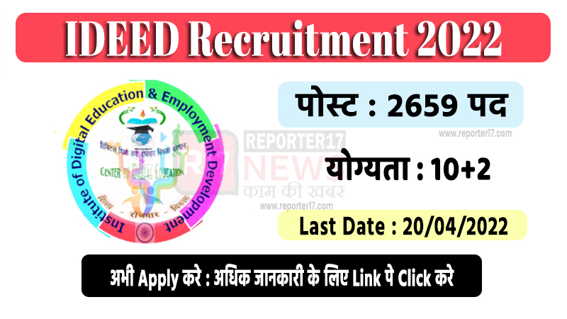 IDEED Recruitment 2022