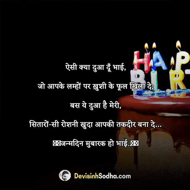 birthday wishes in hindi, हैप्पी बर्थडे शायरी हिंदी, हैप्पी बर्थडे शायरी हिंदी दोस्त, हैप्पी बर्थडे विशेस in english, हार्ट टचिंग बर्थडे विशेस फॉर बेस्ट फ्रेंड इन हिंदी 2 line, हैप्पी बर्थडे विशेस इन हिंदी, जन्मदिन की शुभकामनाएं, happy birthday wishes, birthday wishes in hindi for friend, birthday wishes in hindi language, birthday wishes in hindi for brother, birthday wishes in hindi for lover, birthday wishes in hindi for daughter