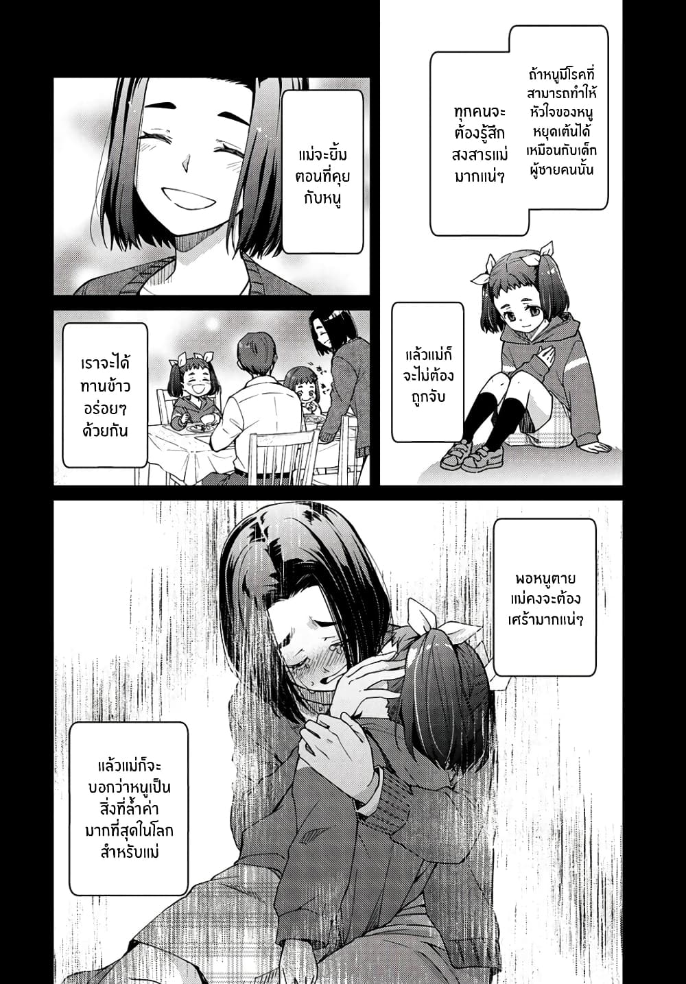 Jikyuu Sanbyaku En no Shinigami - หน้า 20