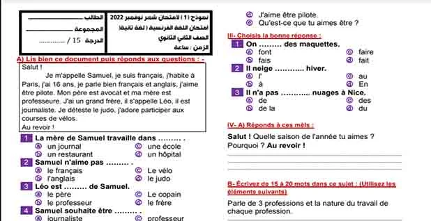تحميل 3 نماذج امتحانات لغة فرنسية للصف الثاني الثانوي ترم أول 2023 اختبار شهر نوفمبر