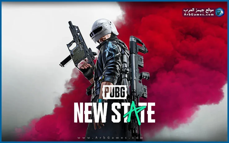 تحميل لعبة PUBG New State للكمبيوتر مجانا برابط مباشر