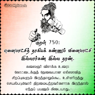 Thirukkural 750