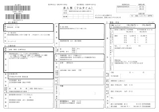 2021年11月8日～2022年1月31日　株式会社 すき家の求人情報