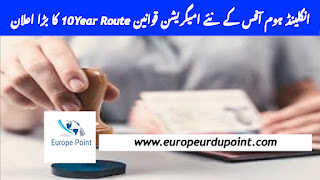 انگلینڈ ہوم آفس کے نئے امیگریشن قوانین 10Year Route کا بڑا اعلان