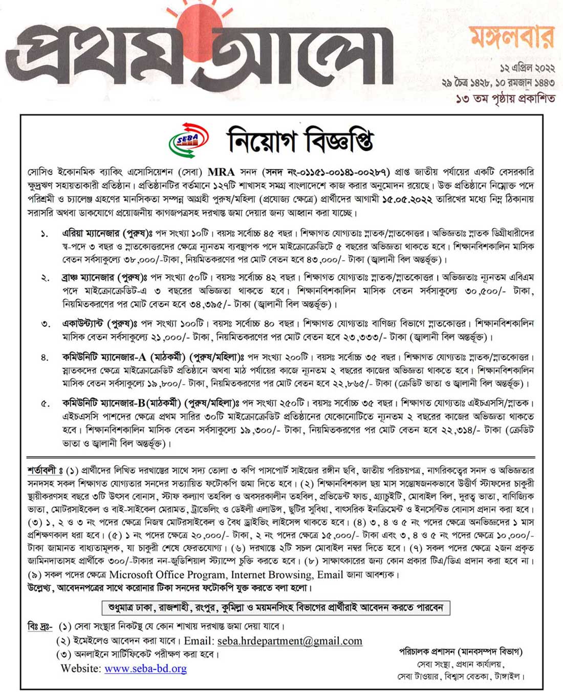 NGO Job Circular 2022 - NGO Job Circular 2022 Bangladesh - এনজিও চাকরির খবর 2022 - এনজিও জব সার্কুলার ২০২২ - এনজিও নিয়োগ বিজ্ঞপ্তি ২০২২