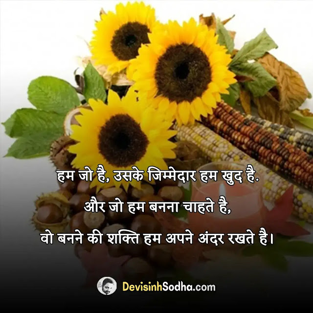 motivational quotes in hindi, मोटिवेशनल कोट्स इन हिंदी फॉर लाइफ, students मोटिवेशनल कोट्स इन हिंदी फॉर सक्सेस, सक्सेस कोट्स इन हिंदी, motivational quotes in hindi for students, मोटिवेशनल कोट्स in english hindi, गोल्डन कोट्स इन हिंदी, बेस्ट पॉजिटिव थॉट्स इन हिंदी, attitude कोट्स इन हिंदी, गोल्डन कोट्स इन हिंदी for students