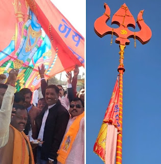 श्री महाकालेश्वर राधे कृष्ण मंदिर में 51 फिट ऊंचा त्रिशूल व 21 फिट लम्बा भगवा श्रीराम ध्वज स्थापित किया गया।