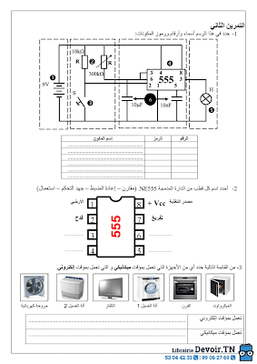 فرض تأليفي 1 تربية تكنولوجية سنة 9 الثلاثي الأول, تربية تكنولوجية في شكل ملف pdf  سنة تاسعة مراجعة تربية تكنولوجية سنة تاسعة  سنة 9 أساسي