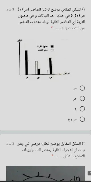 اختبار تفاعلي لماده احياء الصف الثاني الثانوي