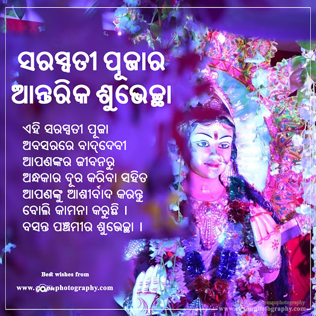 Best wishes on Saraswati Puja in Odia from Gapu Photography