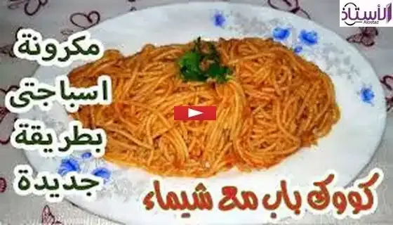 A-new-way-to-make-spaghetti-pasta