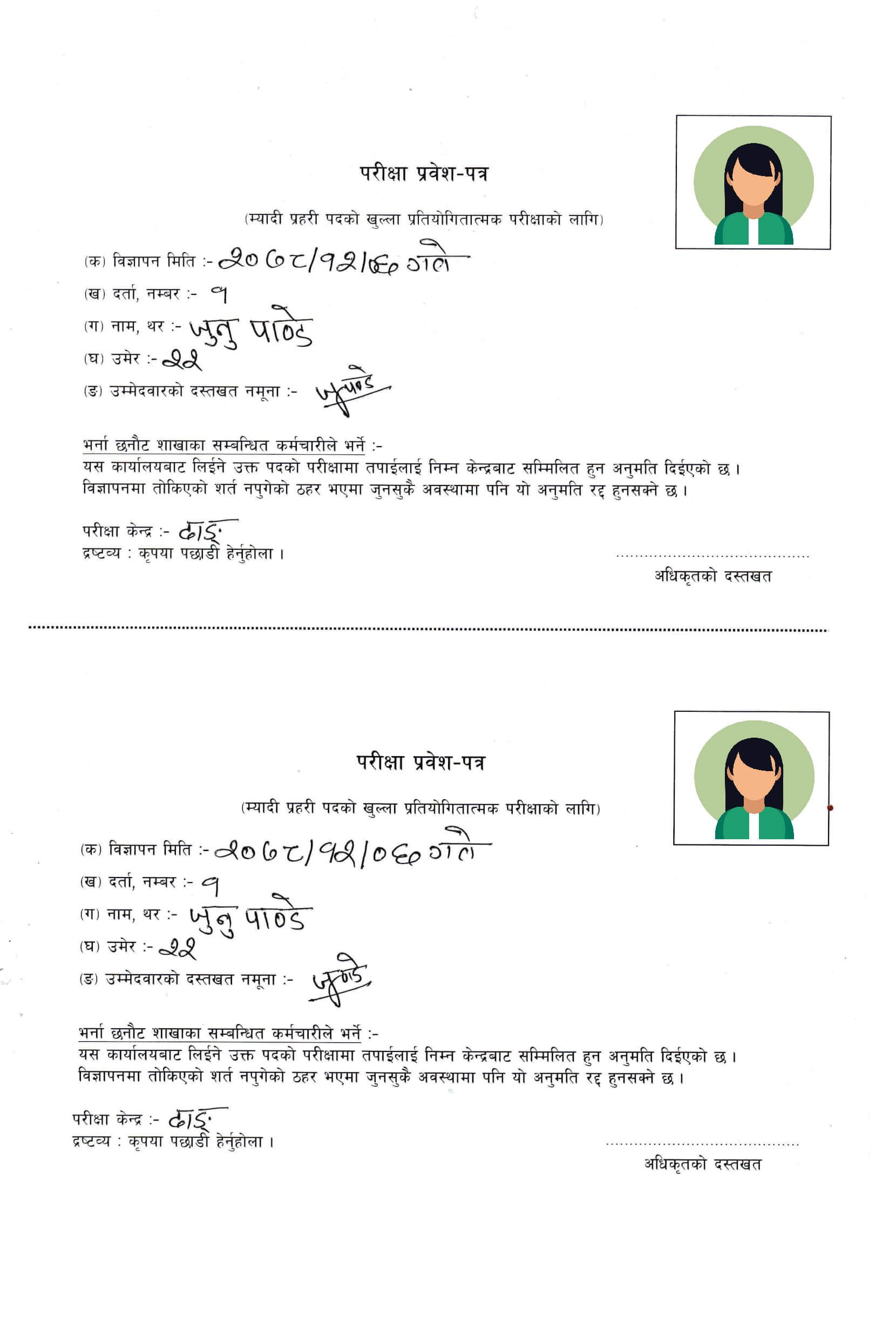 Myadi Police Sample Form Fill-up Details