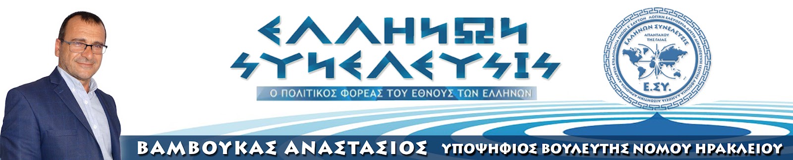 ΒΑΜΒΟΥΚΑΣ ΑΝΑΣΤΑΣΙΟΣ 