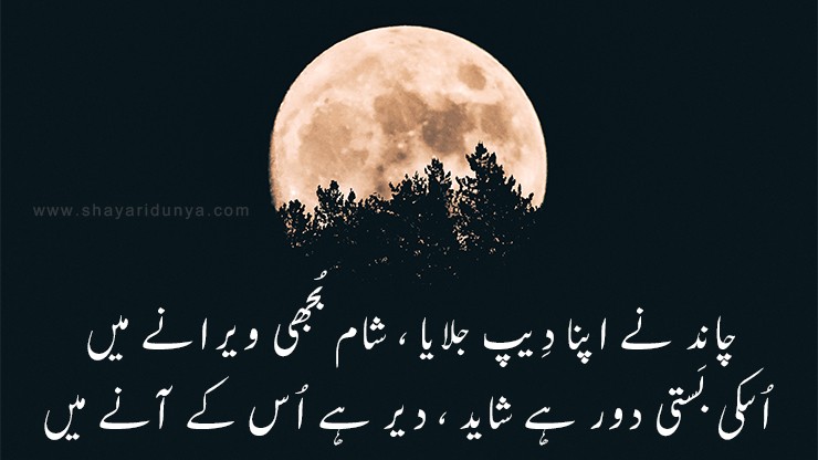 Top 15 Famous Chand Poetry | 2 Line Chand Urdu Poetry | 2 Line Chand Shayari | Chand Poetry in Urdu