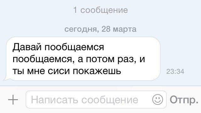 Успей показать смс волонтеру. Как подкатить к девушке в переписке. Смешные подкаты девушке. Прикольные подкаты к девушке в переписке. Прикольные картинки для подката к девушкам.