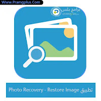 تحميل تطبيق Photo Recovery - Restore Image