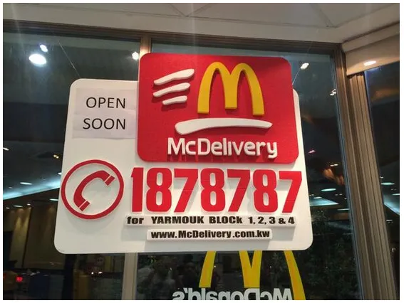 رقم ماكدونالدز