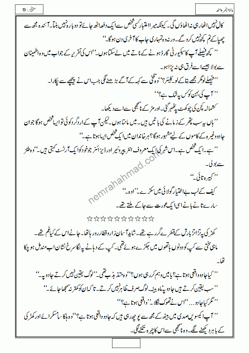 Mala Novel By Nimrah Ahmed Episode 1 - 18