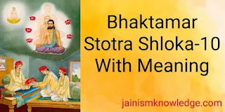 Bhaktamar Stotra Shloka-10
