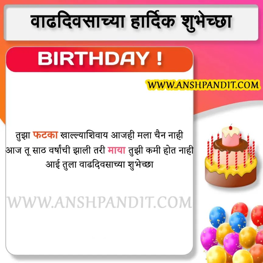 Birthday Wishes for Someone Special Poem in Marathi