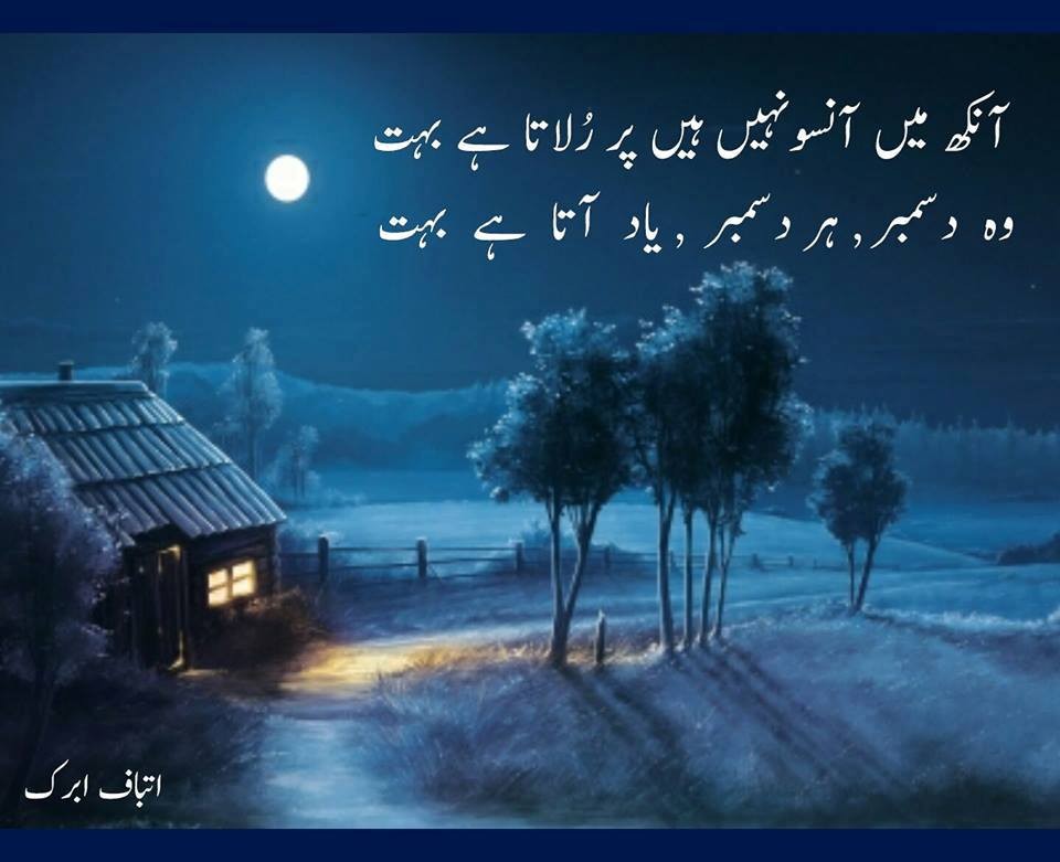 Top 35 famous atbaf abrak poetry in urdu | atbaf abrak Shayari | atbaf abrak 2line poetry