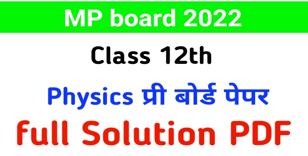 Mp board 12th Physics प्री बोर्ड पेपर full solution 2022 PDF {भौतिकी}
