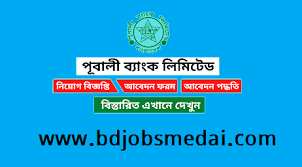 Pubali Bank Job Circular 2023 - পূবালী ব্যাংক নিয়োগ বিজ্ঞপ্তি ২০২৩ - বেসরকারি ব্যাংক নিয়োগ বিজ্ঞপ্তি ২০২৩ - চাকরির খবর ২০২৩ - Govt Bank Job Circular 2023