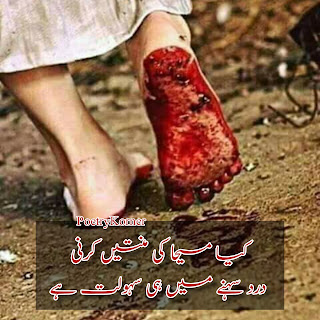 Sad Poetry in Urdu