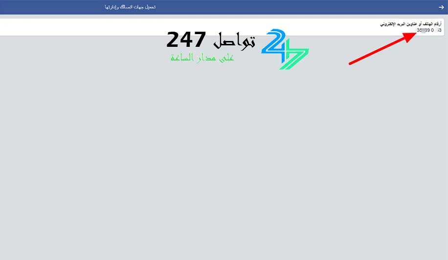 رابط استرجاع الارقام المحذوفة من الفيس بوك