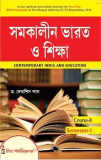 সমকালীন ভারত ও শিক্ষা - ড. দেবাশিস পাল, BEd 1st Sem Free E-Book Download || সমকালীন ভারত ও শিক্ষা || Contemporary India and Education || ড. দেবাশিস পাল || Rita Publication || রীতা পাবলিকেশন || E-Books for WBUTTEPA 1st Semester Students || pdf.aimssc.in