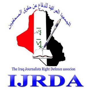  الجمعية العراقية للدفاع عن حقوق الصحفيين تدعو وزير الثقافة إلى الإستجابة لمطالب الصحفيين وإطلاق المنحة السنوية