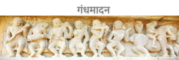 गंधमादन 