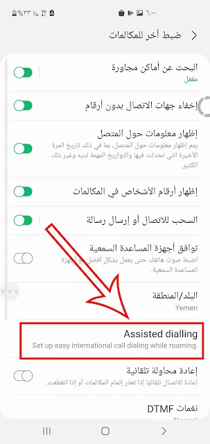 مساعده الإتصال أو Assisted dialling.