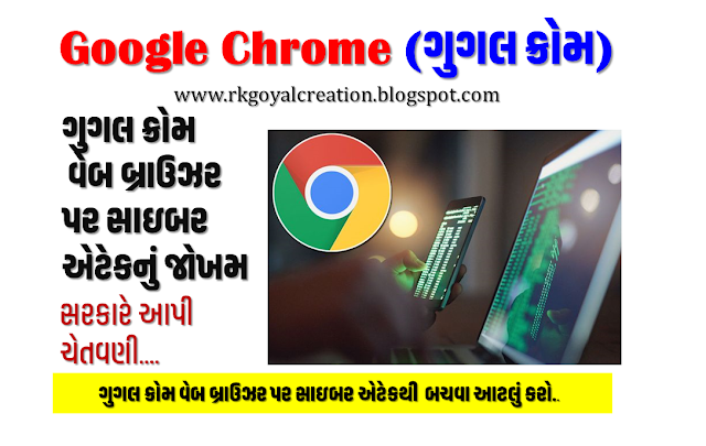 cyber attack on Google Chrome