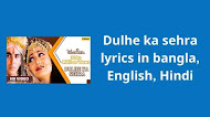 Dulhe ka sehra lyrics in bangla | দুলে কা সেহরা সুহানা লাগতাহে বাংলা লিরিক্স