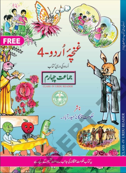 Telangana Urdu syllabus book for class 4,  SCERT Urdu syllabus book for class 4,     حکومت تلنگانہ کی جماعت چہارم کی اردو نصابی کتاب