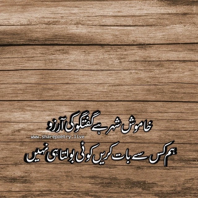 The Best Urdu Sad Poetry Photos Download