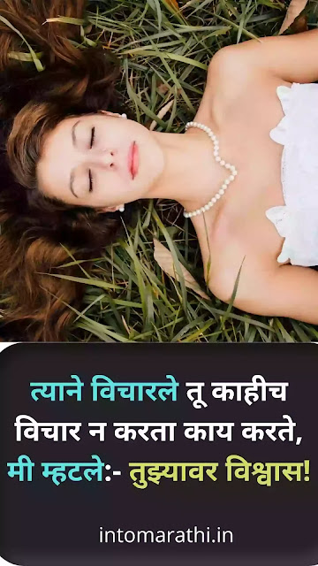 Whatsapp status in Marathi