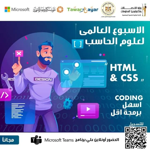 اليوم الأول: أول مسار "الأحتفال بالأسبوع العالمى لعلوم الحاسب الالى " اللي هنتكلم فيه عن (Html & css)