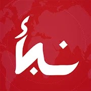 تحميل تطبيق نبأ Nabaa - أخبار العالم، عاجل، فيديوهات مميزة برابط مباشر