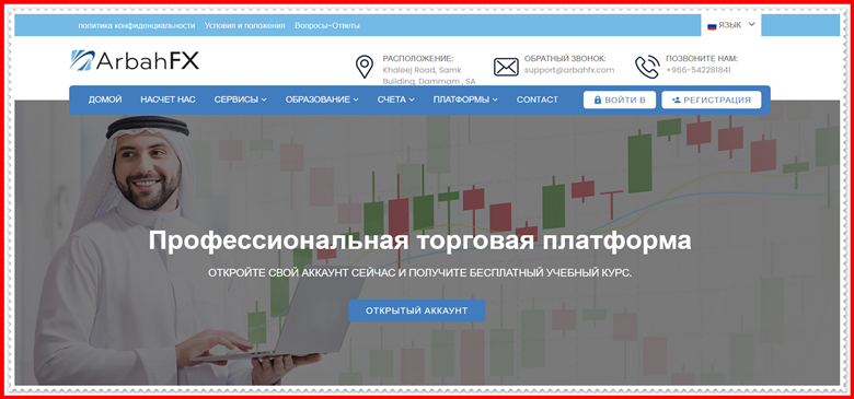 Мошеннический проект arbahalmaleya.com – Отзывы, развод, мошенники. Обзор компании ArbahFX