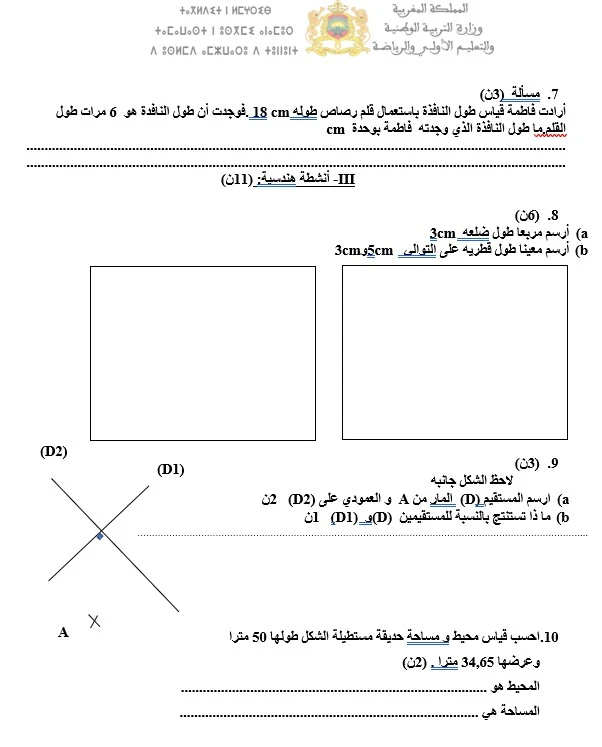 نموذج الامتحان المحلي الموحد مادة الرياضيات المستوى السادس يناير 2022 تامسنا