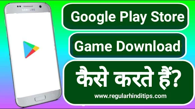 Game download karne wala apps