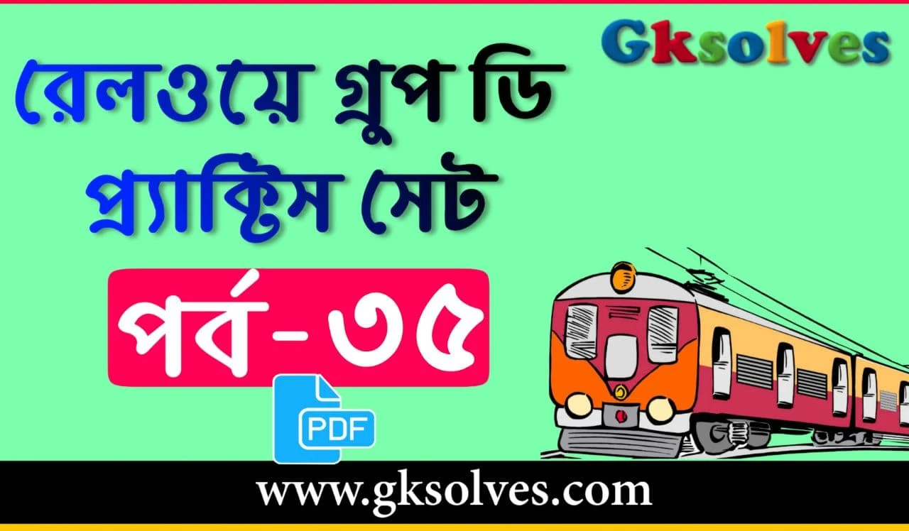 Railway Group D Practice Set In Bengali PDF - Railway Practice Set Group D